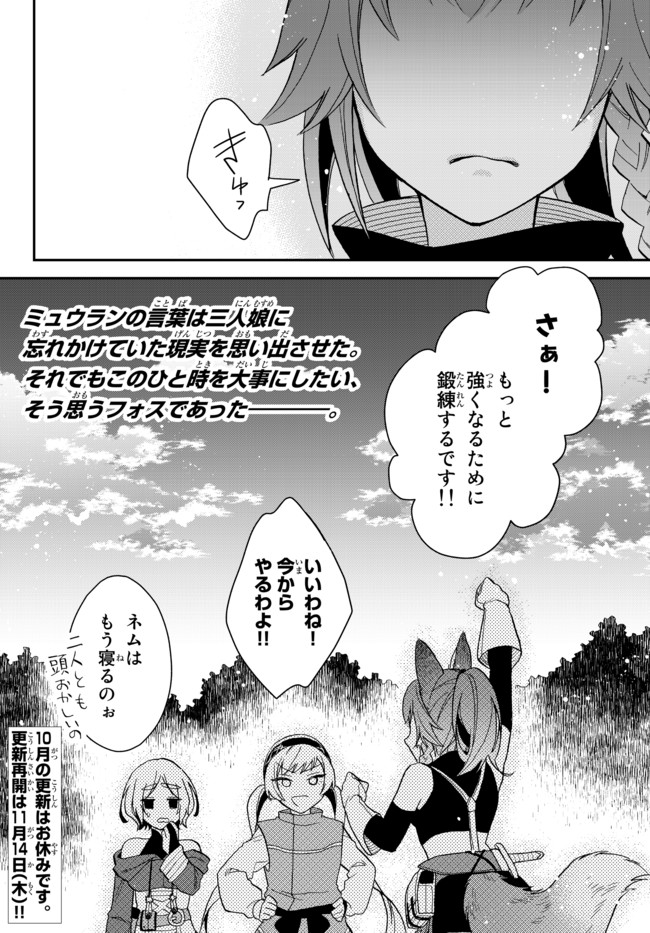 転生したらスライムだった件 異聞 ～魔国暮らしのトリニティ～ 第11話 - Page 24