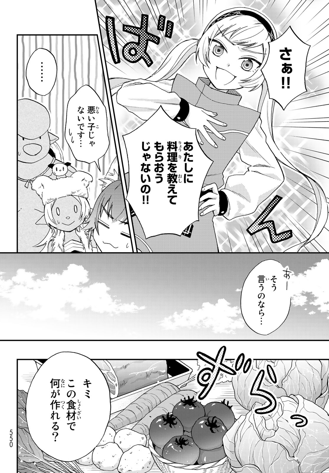 転生したらスライムだった件 異聞 ～魔国暮らしのトリニティ～ 第4話 - Page 8