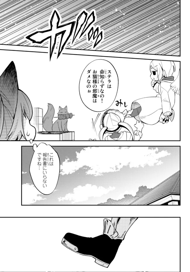 転生したらスライムだった件 異聞 ～魔国暮らしのトリニティ～ 第46話 - Page 11