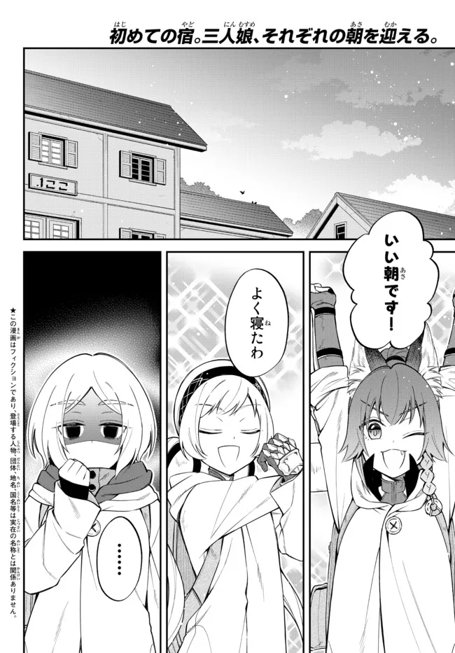 転生したらスライムだった件 異聞 ～魔国暮らしのトリニティ～ 第46話 - Page 2