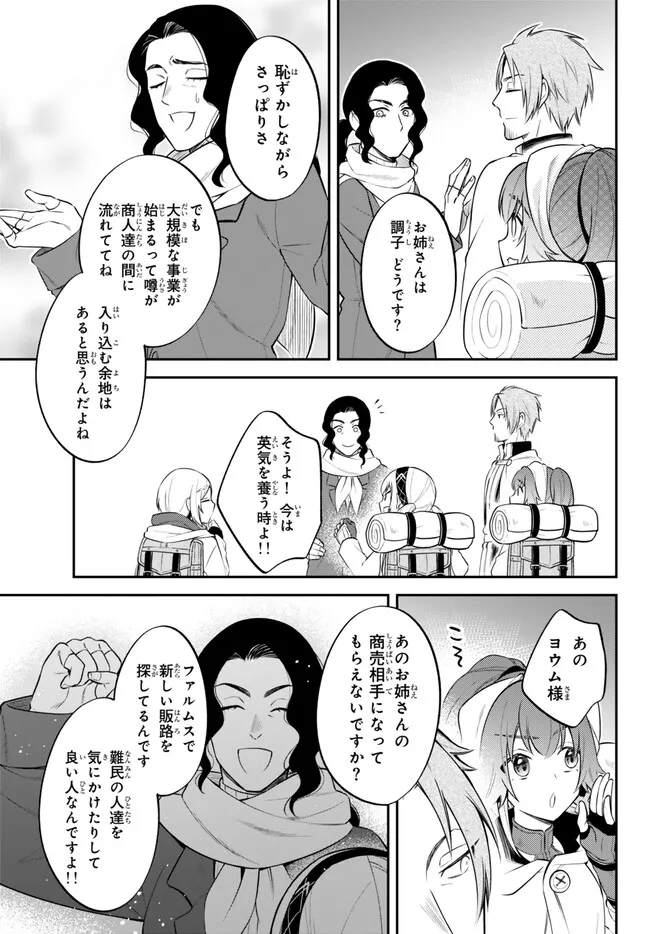 転生したらスライムだった件 異聞 ～魔国暮らしのトリニティ～ 第84話 - Page 9