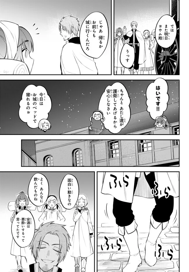 転生したらスライムだった件 異聞 ～魔国暮らしのトリニティ～ 第84話 - Page 3