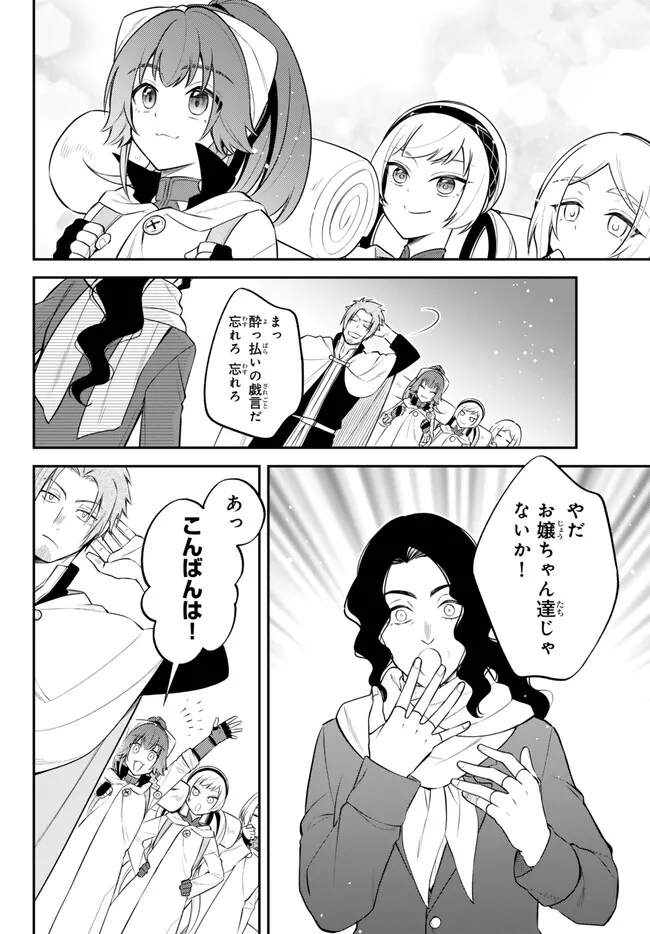 転生したらスライムだった件 異聞 ～魔国暮らしのトリニティ～ 第84話 - Page 6