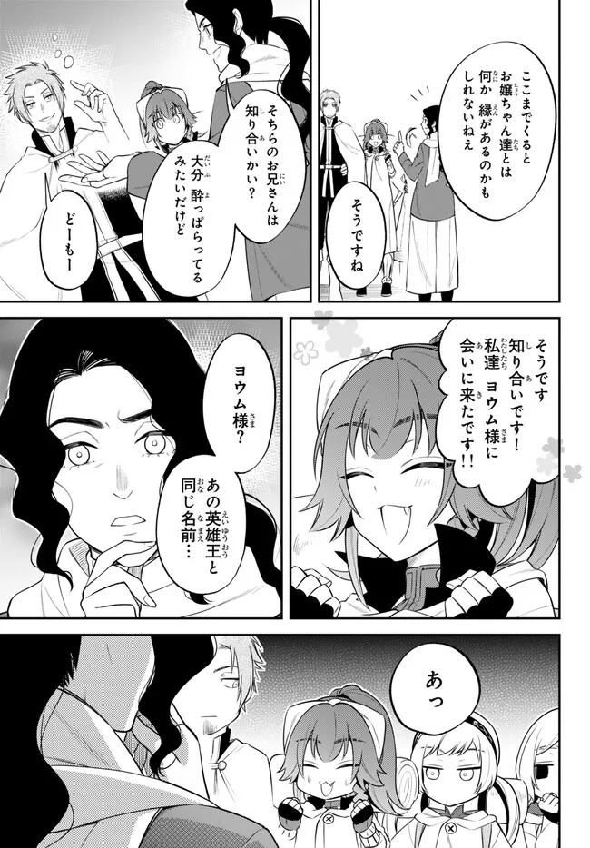 転生したらスライムだった件 異聞 ～魔国暮らしのトリニティ～ 第84話 - Page 7