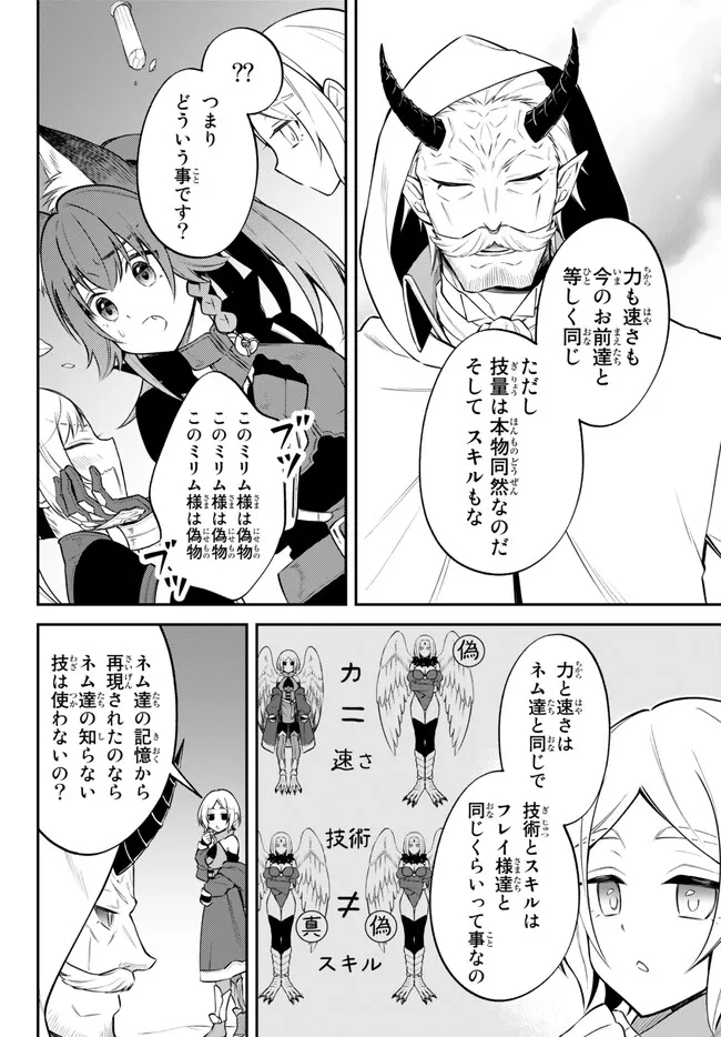 転生したらスライムだった件 異聞 ～魔国暮らしのトリニティ～ 第62話 - Page 5