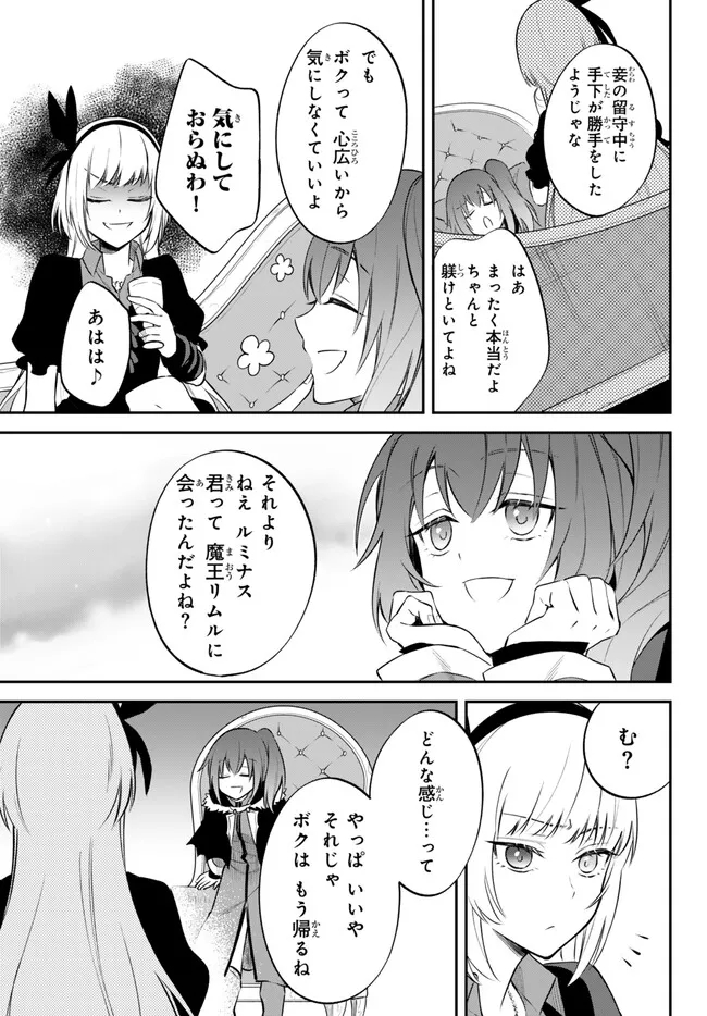 転生したらスライムだった件 異聞 ～魔国暮らしのトリニティ～ 第75話 - Page 14