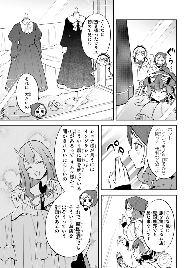 転生したらスライムだった件 異聞 ～魔国暮らしのトリニティ～ 第64話 - Page 13