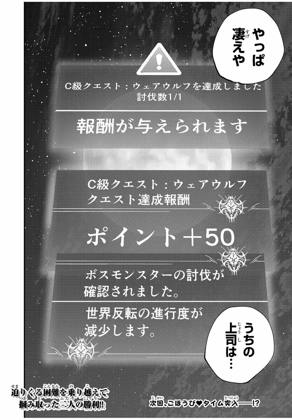 この世界がいずれ滅ぶことを、俺だけが知っている 〜モンスターが現れた世界で、死に戻りレベルアップ〜 第27話 - Page 26