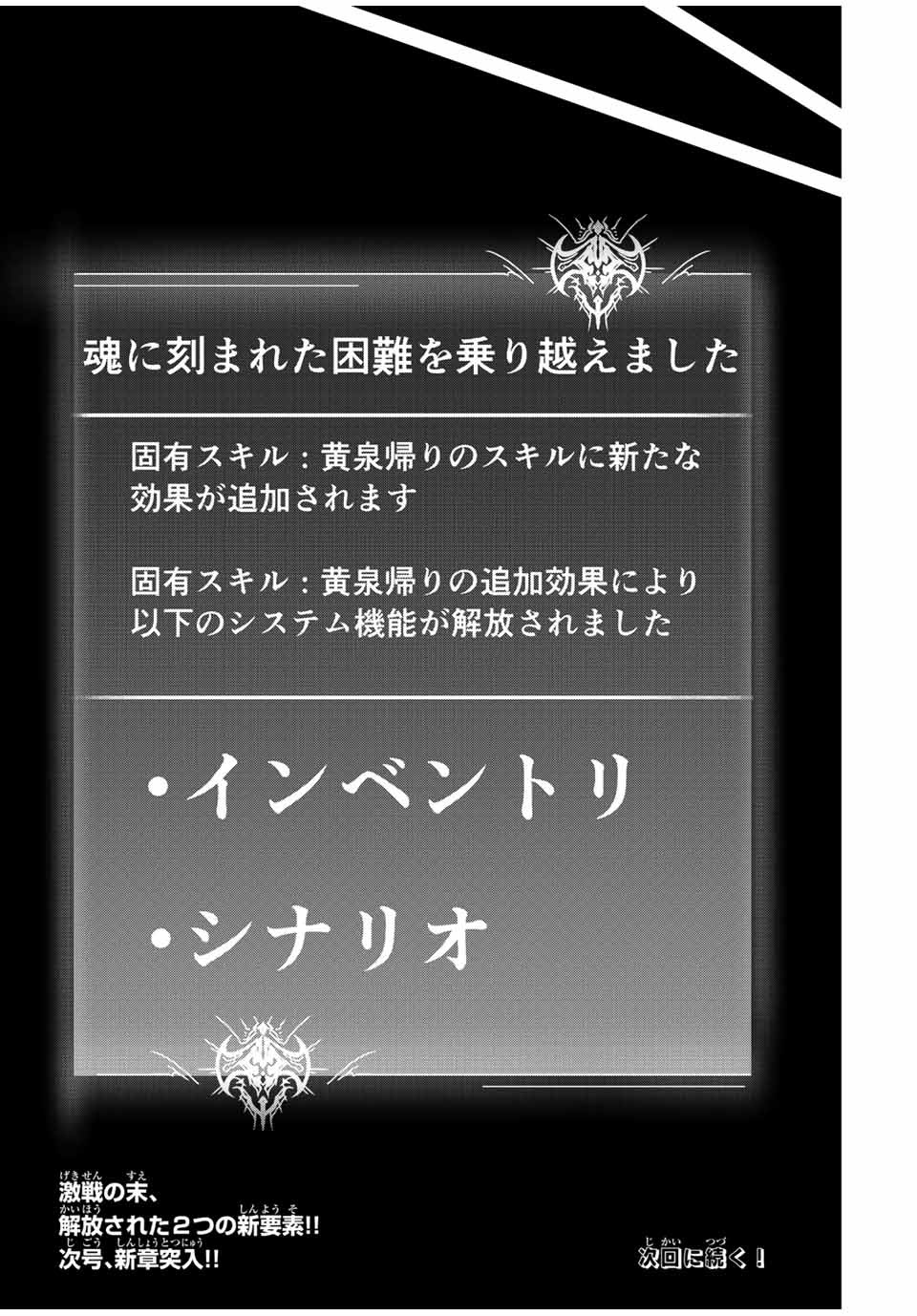 この世界がいずれ滅ぶことを、俺だけが知っている 〜モンスターが現れた世界で、死に戻りレベルアップ〜 第13話 - Page 19