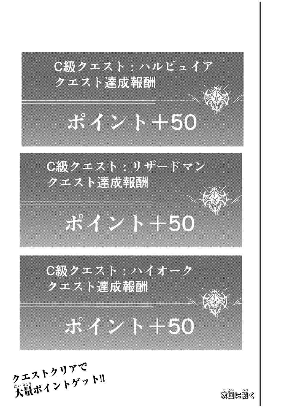 この世界がいずれ滅ぶことを、俺だけが知っている 〜モンスターが現れた世界で、死に戻りレベルアップ〜 第48話 - Page 23