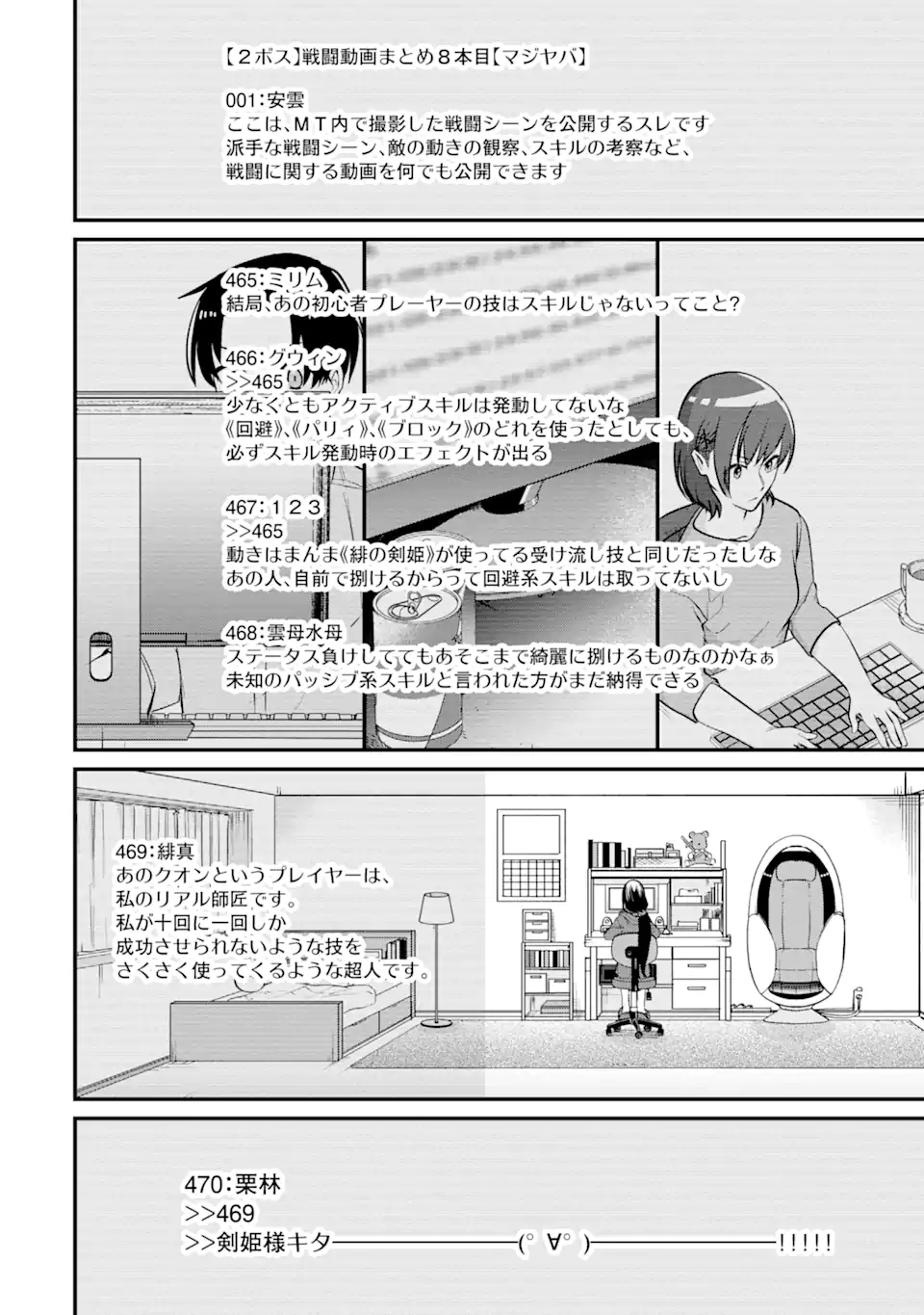 マギカテクニカ～現代最強剣士が征くVRMMO戦刀録～ 第4.1話 - Page 10