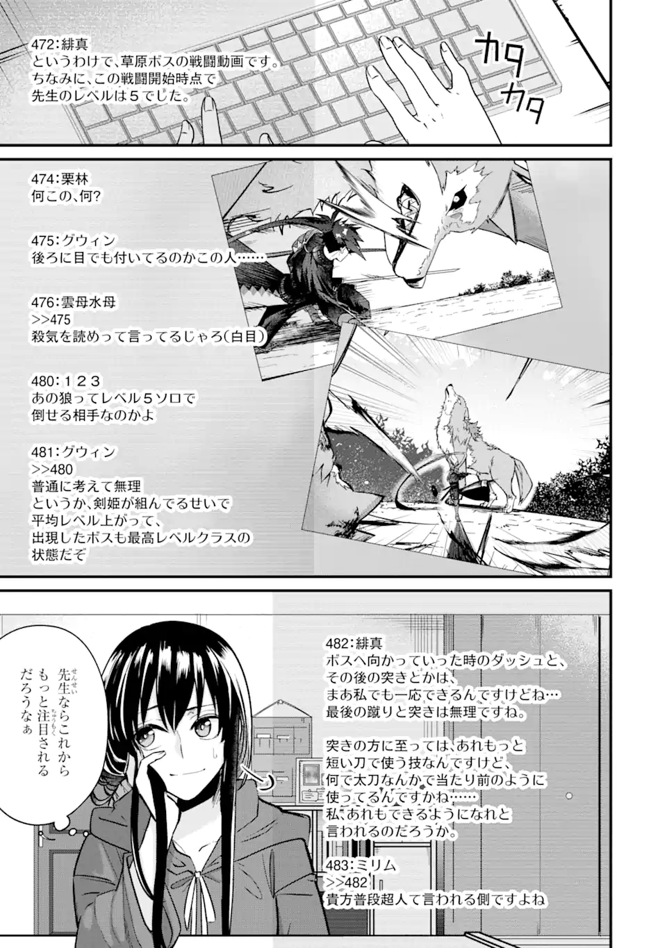 マギカテクニカ～現代最強剣士が征くVRMMO戦刀録～ 第4.1話 - Page 11