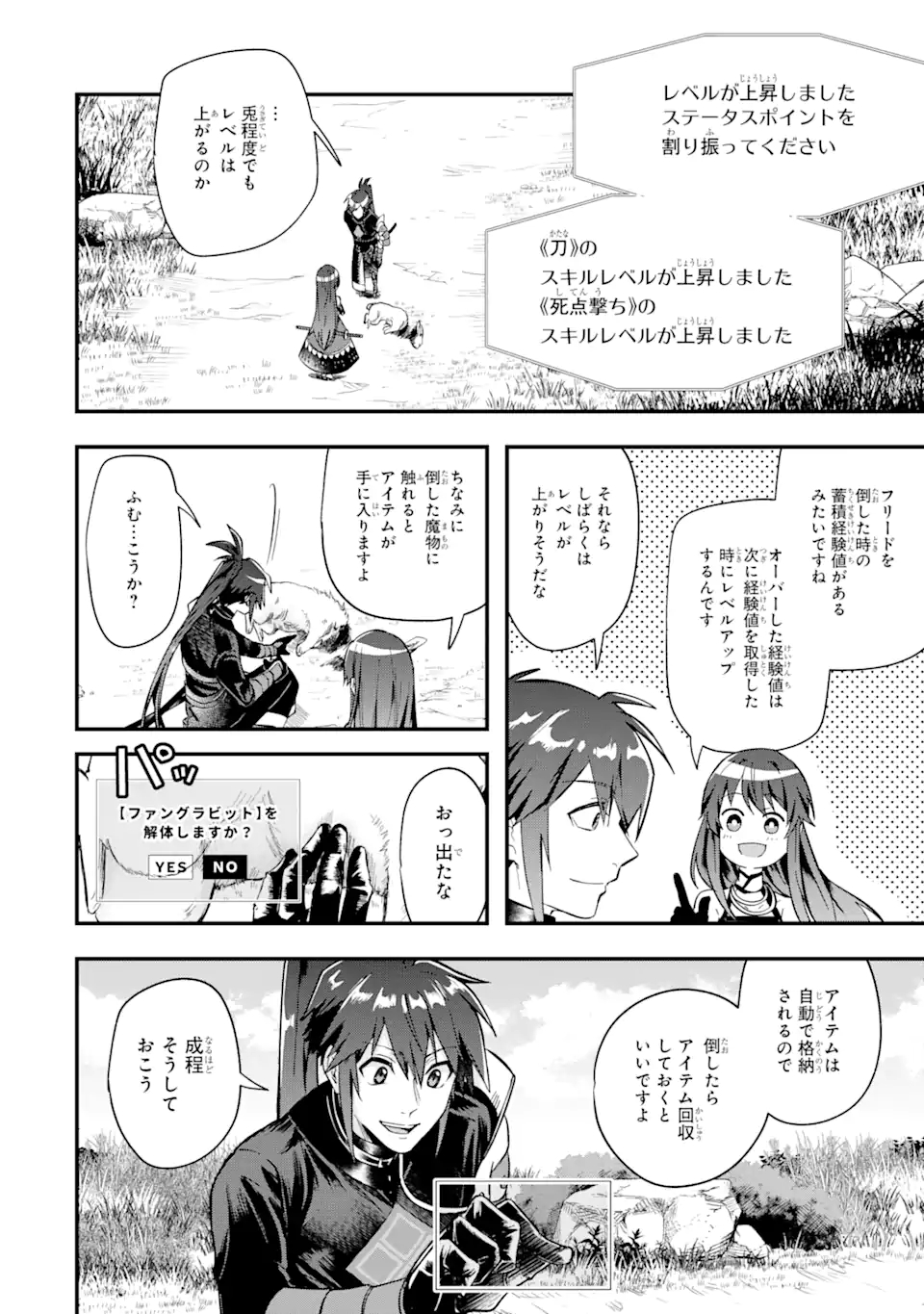 マギカテクニカ～現代最強剣士が征くVRMMO戦刀録～ 第2.2話 - Page 14