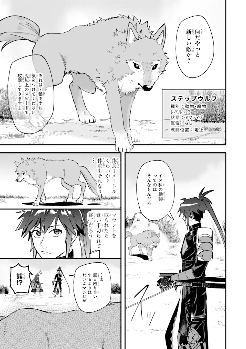 マギカテクニカ～現代最強剣士が征くVRMMO戦刀録～ 第2.2話 - Page 17