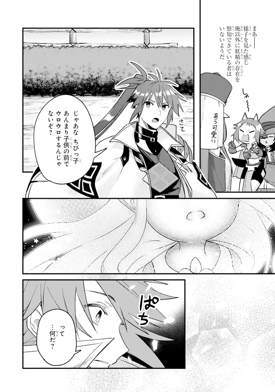 マギカテクニカ～現代最強剣士が征くVRMMO戦刀録～ 第9.3話 - Page 9