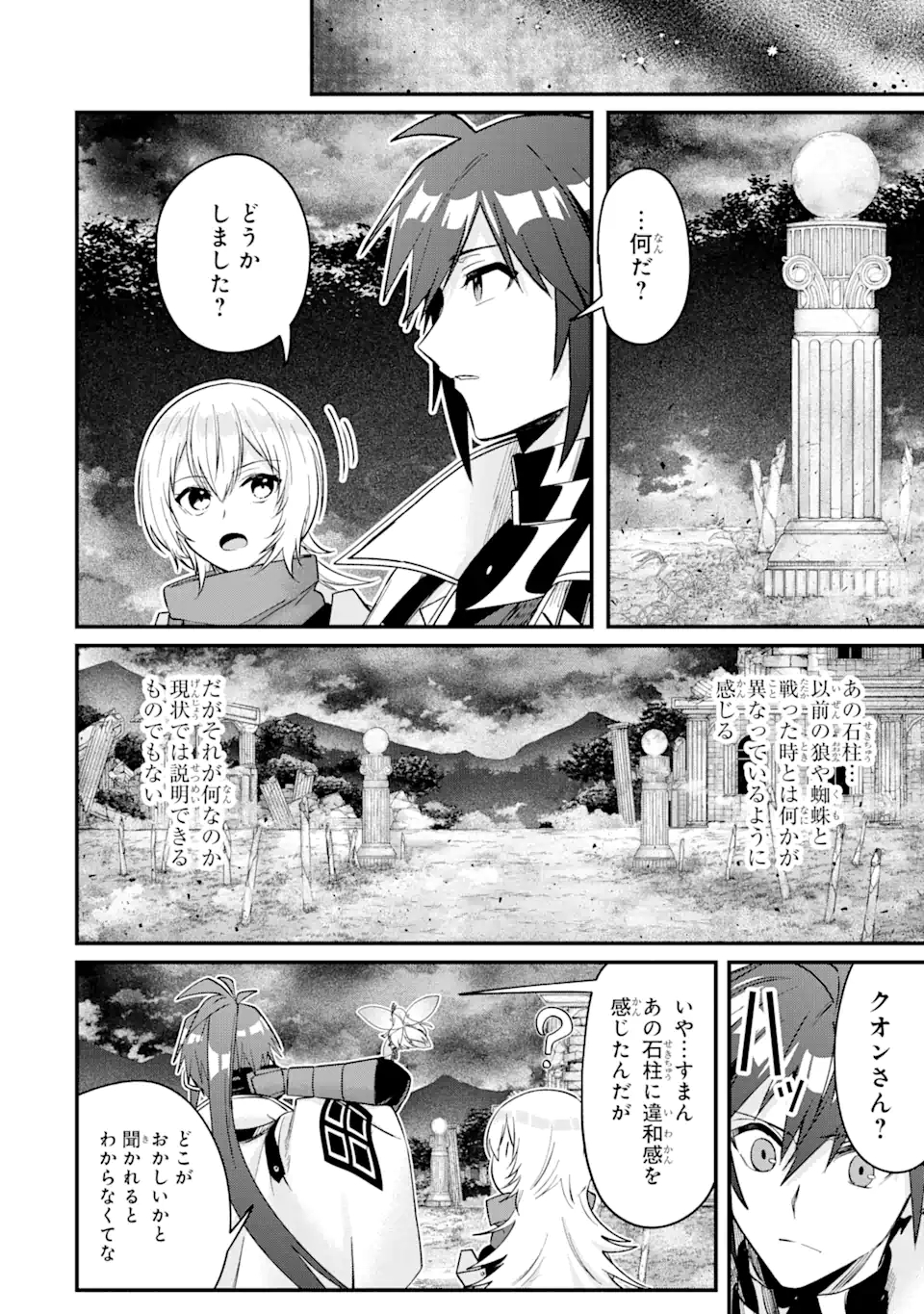 マギカテクニカ～現代最強剣士が征くVRMMO戦刀録～ 第11.1話 - Page 12