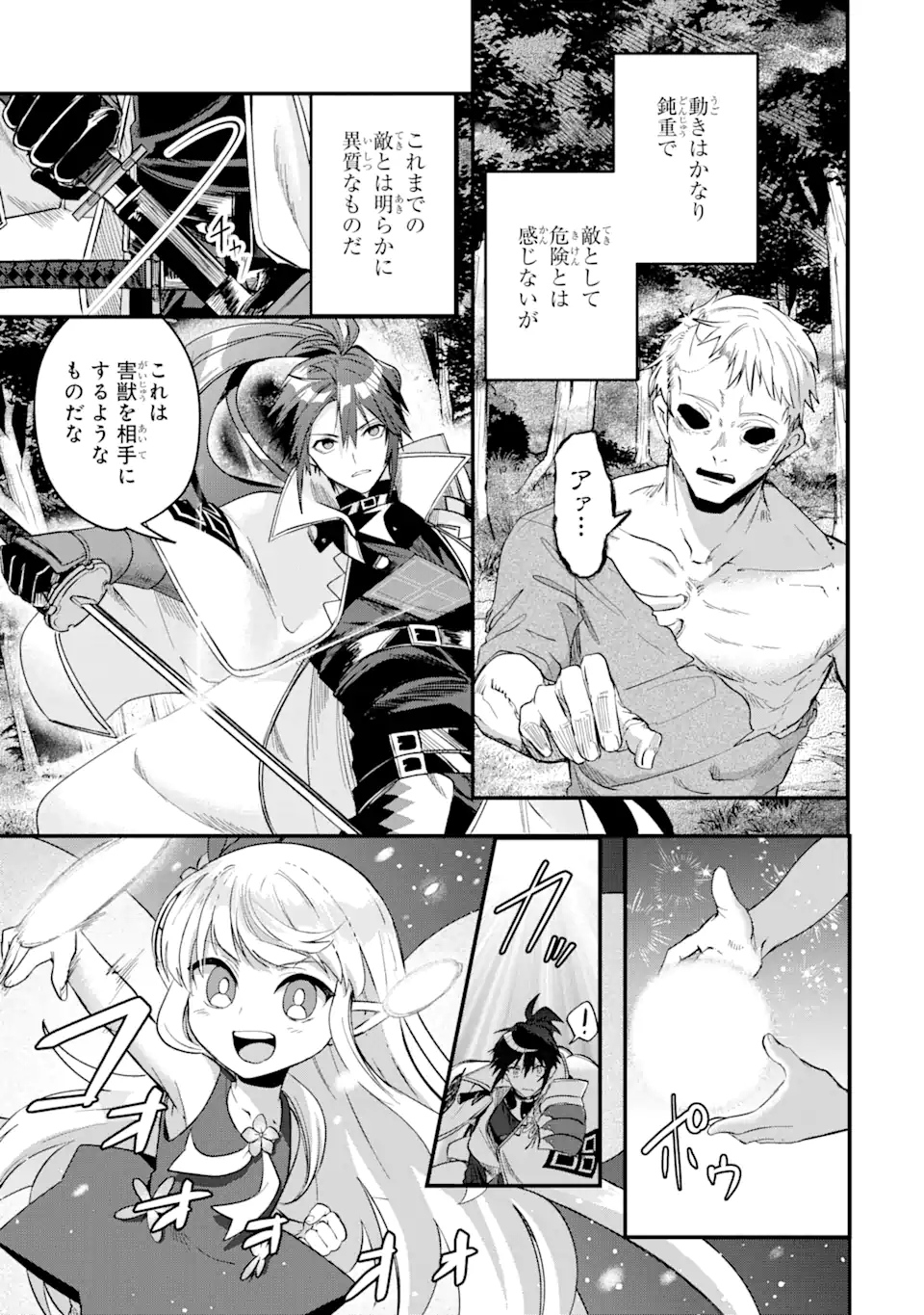 マギカテクニカ～現代最強剣士が征くVRMMO戦刀録～ 第11.1話 - Page 7