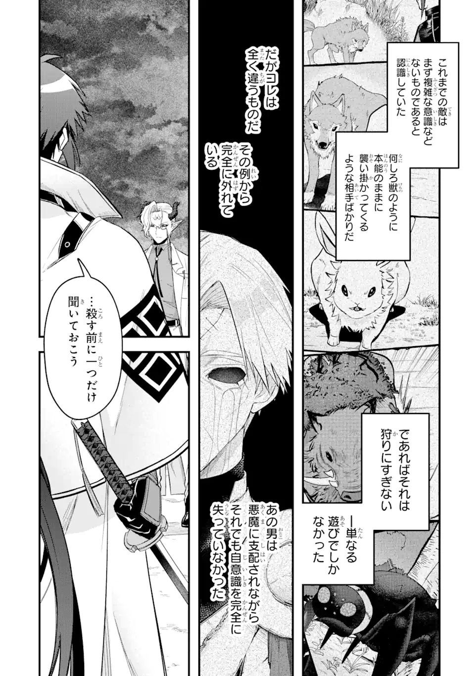 マギカテクニカ～現代最強剣士が征くVRMMO戦刀録～ 第12.1話 - Page 2