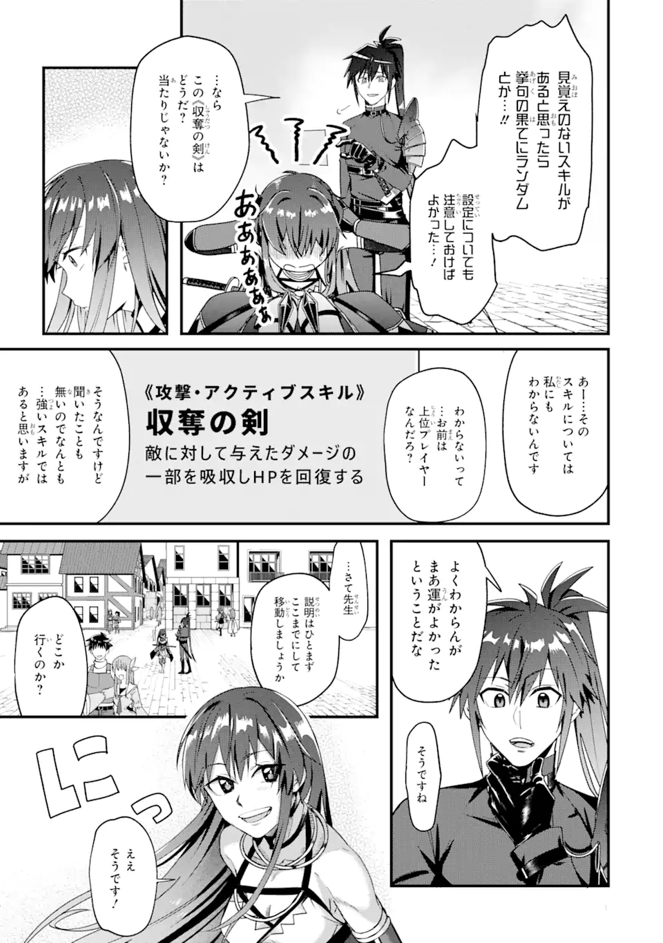 マギカテクニカ～現代最強剣士が征くVRMMO戦刀録～ 第2.1話 - Page 9