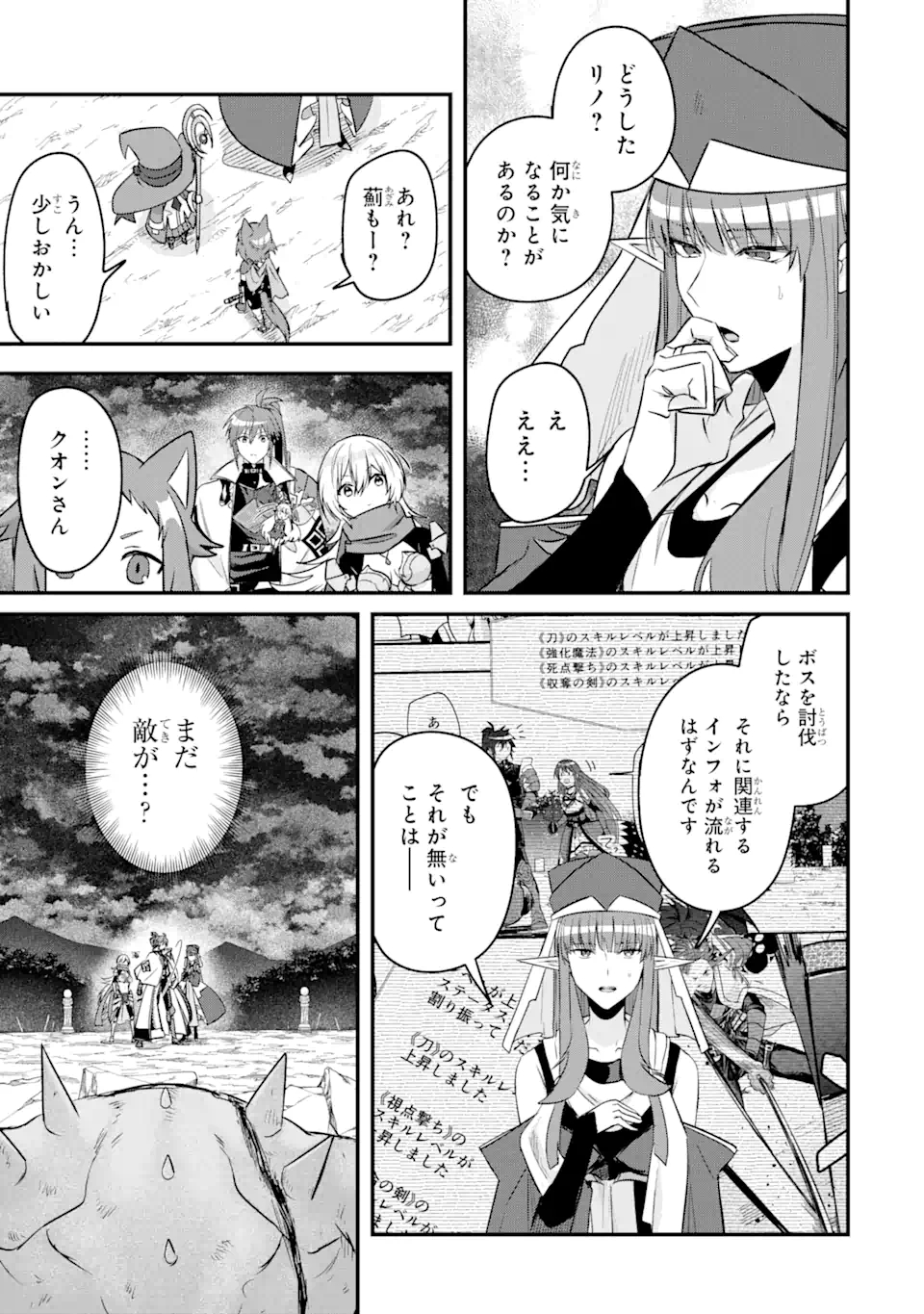 マギカテクニカ～現代最強剣士が征くVRMMO戦刀録～ 第13.2話 - Page 3