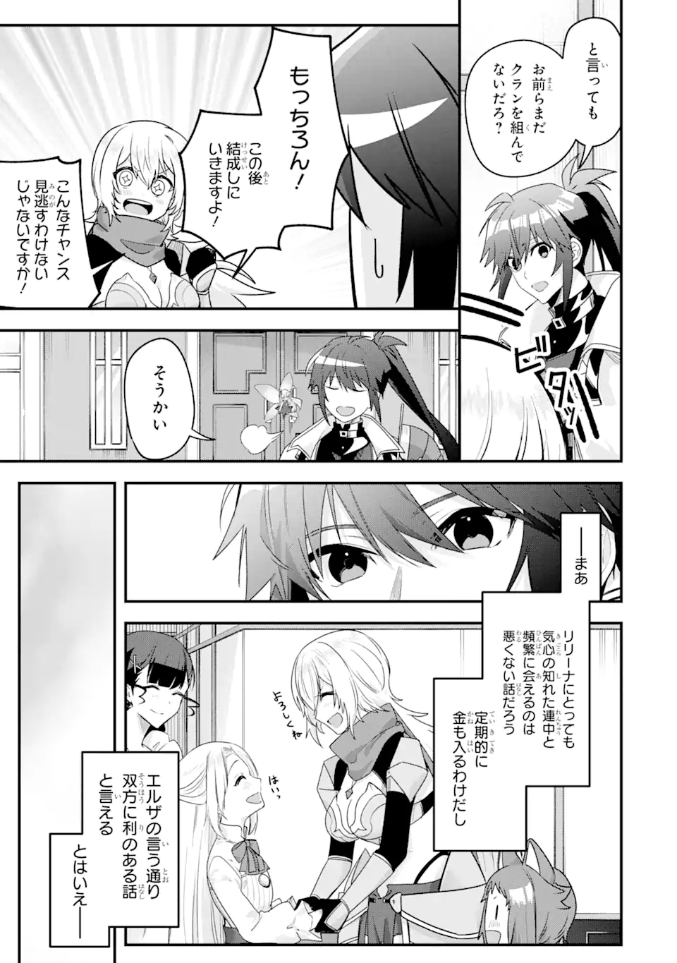 マギカテクニカ～現代最強剣士が征くVRMMO戦刀録～ 第21.2話 - Page 8