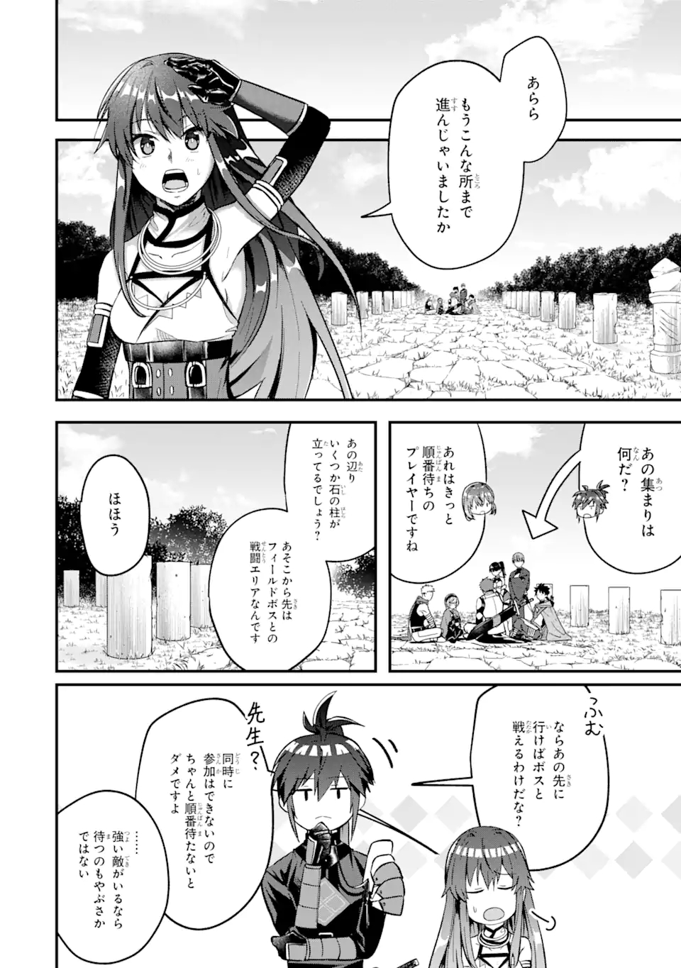 マギカテクニカ～現代最強剣士が征くVRMMO戦刀録～ 第3.1話 - Page 2