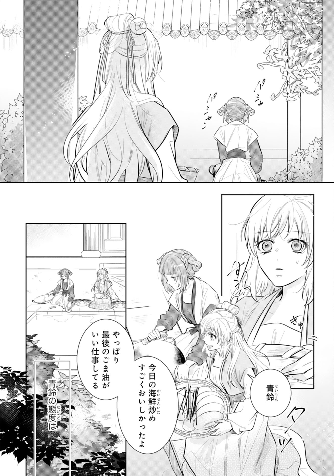 後宮の薬膳料理番 第13話 - Page 1