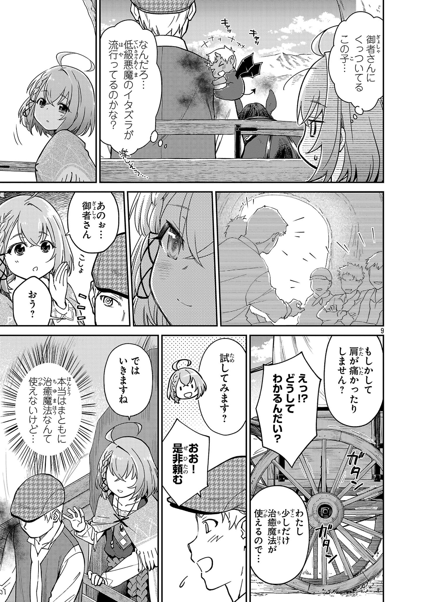 日陰魔女は気づかない ~魔法学園に入学した天才妹が、姉はもっとすごいと言いふらしていたなんて~ 第2話 - Page 9