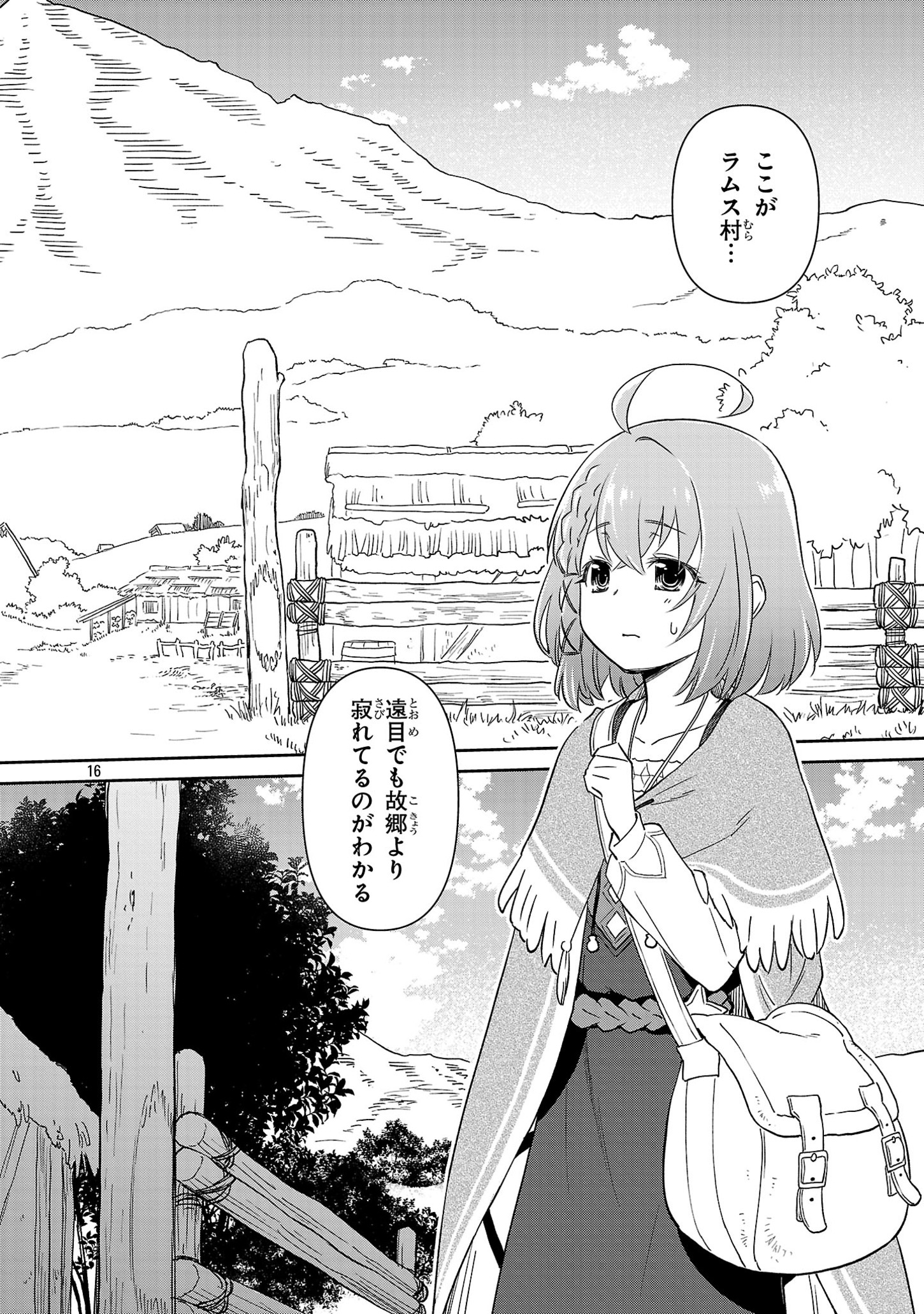 日陰魔女は気づかない ~魔法学園に入学した天才妹が、姉はもっとすごいと言いふらしていたなんて~ 第2話 - Page 16