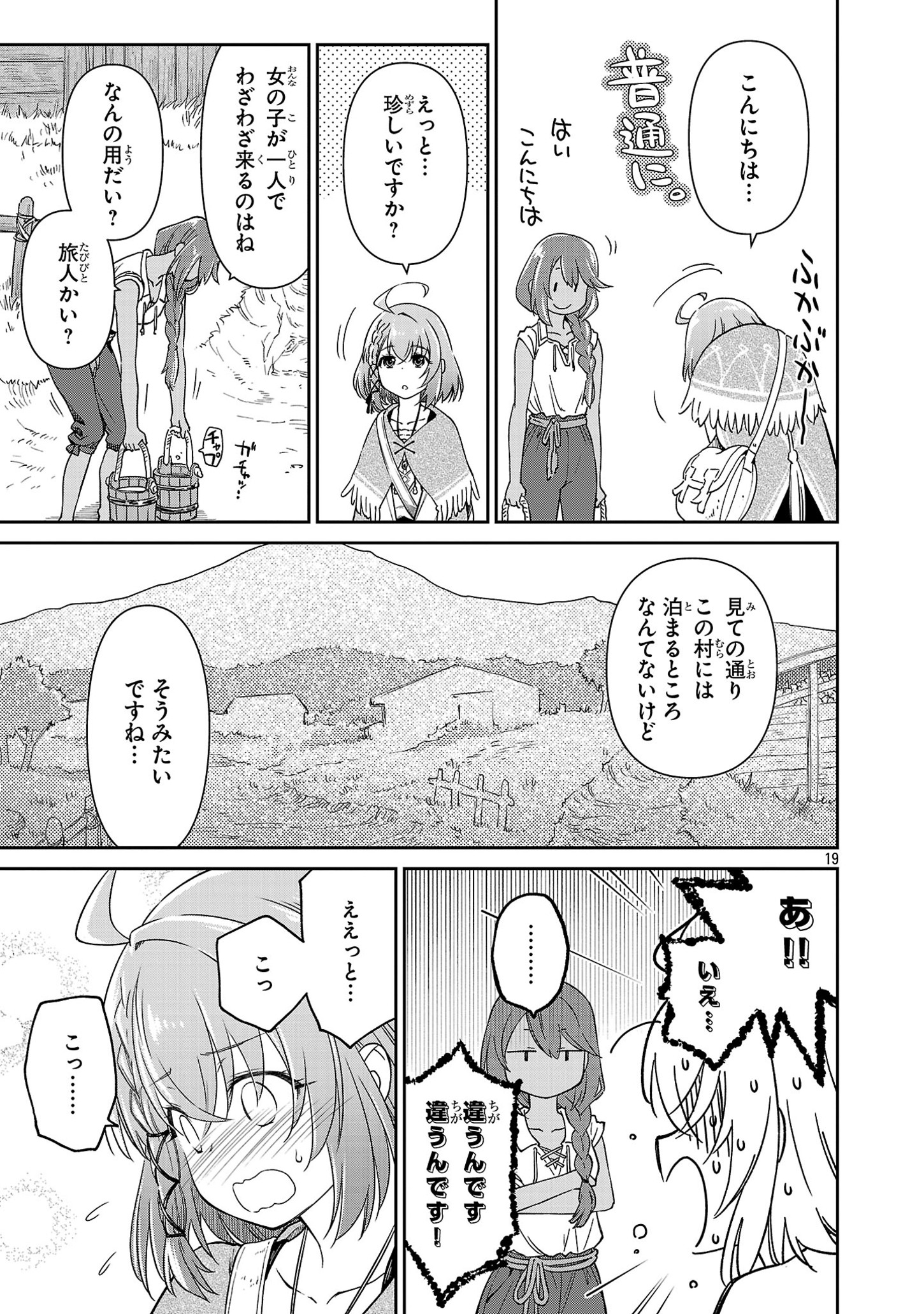 日陰魔女は気づかない ~魔法学園に入学した天才妹が、姉はもっとすごいと言いふらしていたなんて~ 第2話 - Page 19