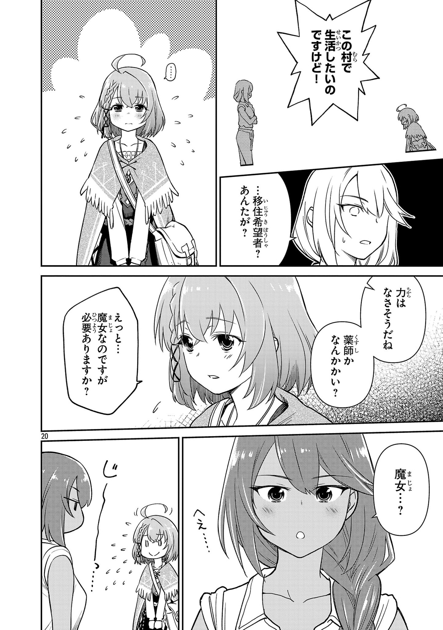 日陰魔女は気づかない ~魔法学園に入学した天才妹が、姉はもっとすごいと言いふらしていたなんて~ 第2話 - Page 20