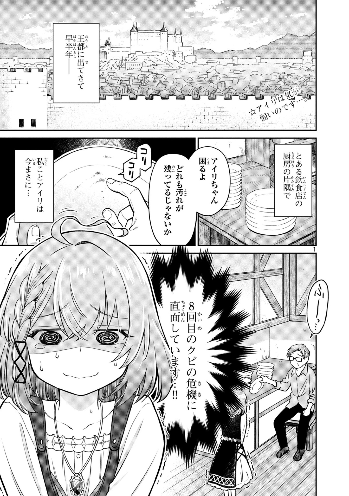 日陰魔女は気づかない ~魔法学園に入学した天才妹が、姉はもっとすごいと言いふらしていたなんて~ 第1話 - Page 1