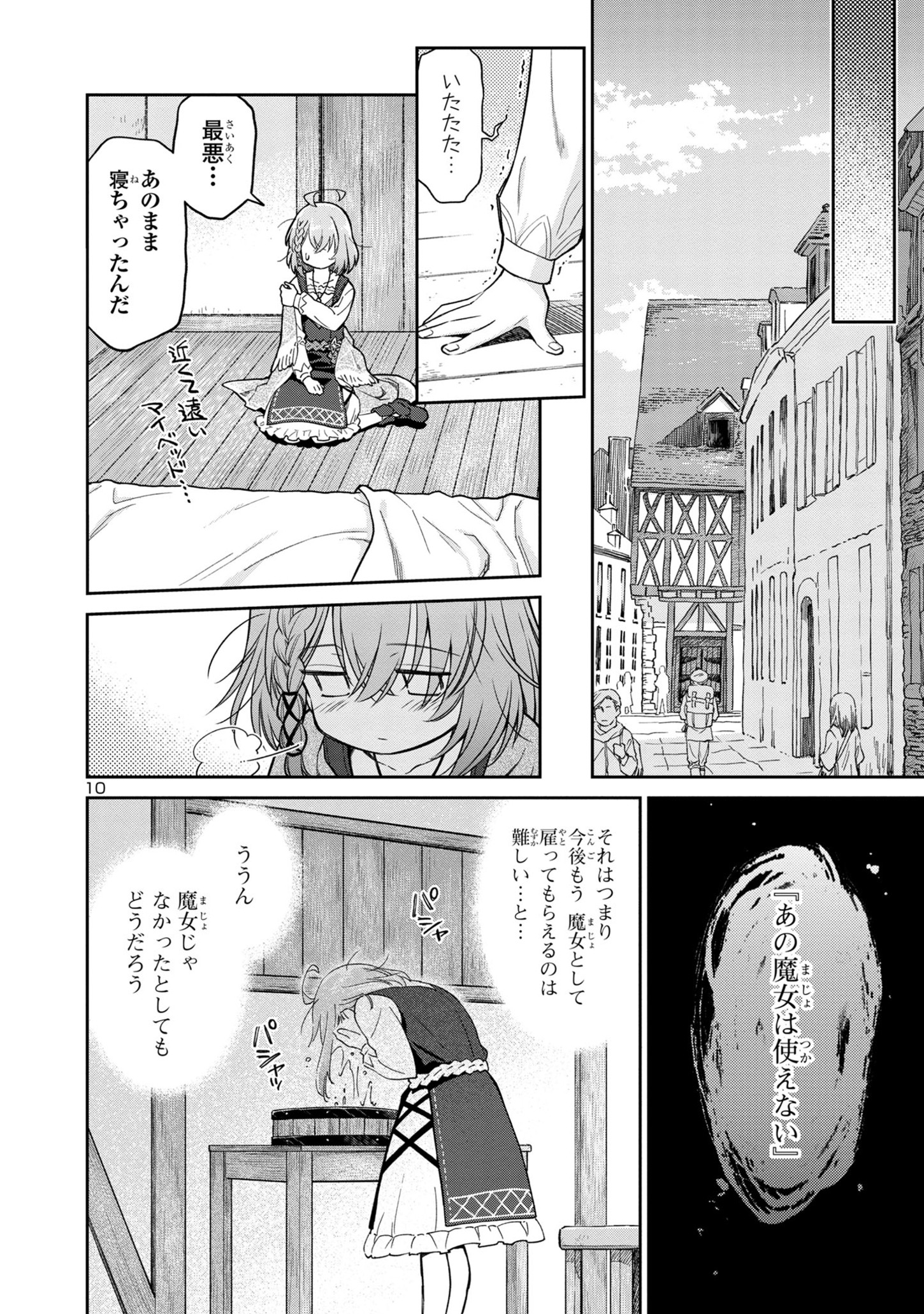 日陰魔女は気づかない ~魔法学園に入学した天才妹が、姉はもっとすごいと言いふらしていたなんて~ 第1話 - Page 10