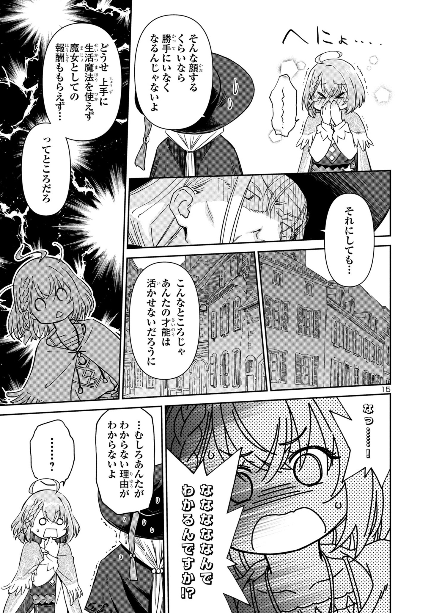 日陰魔女は気づかない ~魔法学園に入学した天才妹が、姉はもっとすごいと言いふらしていたなんて~ 第1話 - Page 15