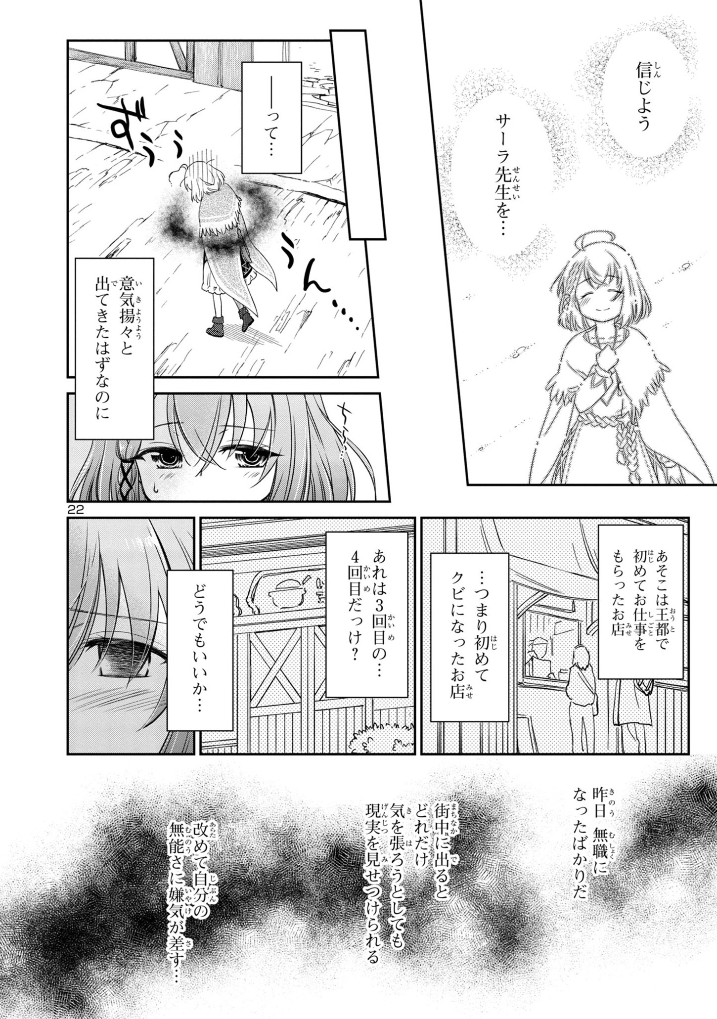 日陰魔女は気づかない ~魔法学園に入学した天才妹が、姉はもっとすごいと言いふらしていたなんて~ 第1話 - Page 22