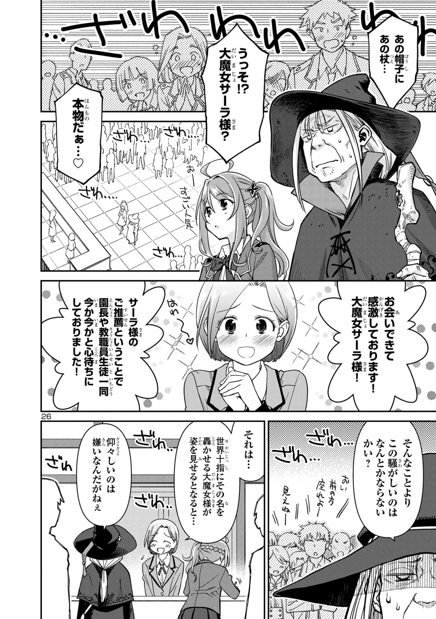 日陰魔女は気づかない ~魔法学園に入学した天才妹が、姉はもっとすごいと言いふらしていたなんて~ 第1話 - Page 26