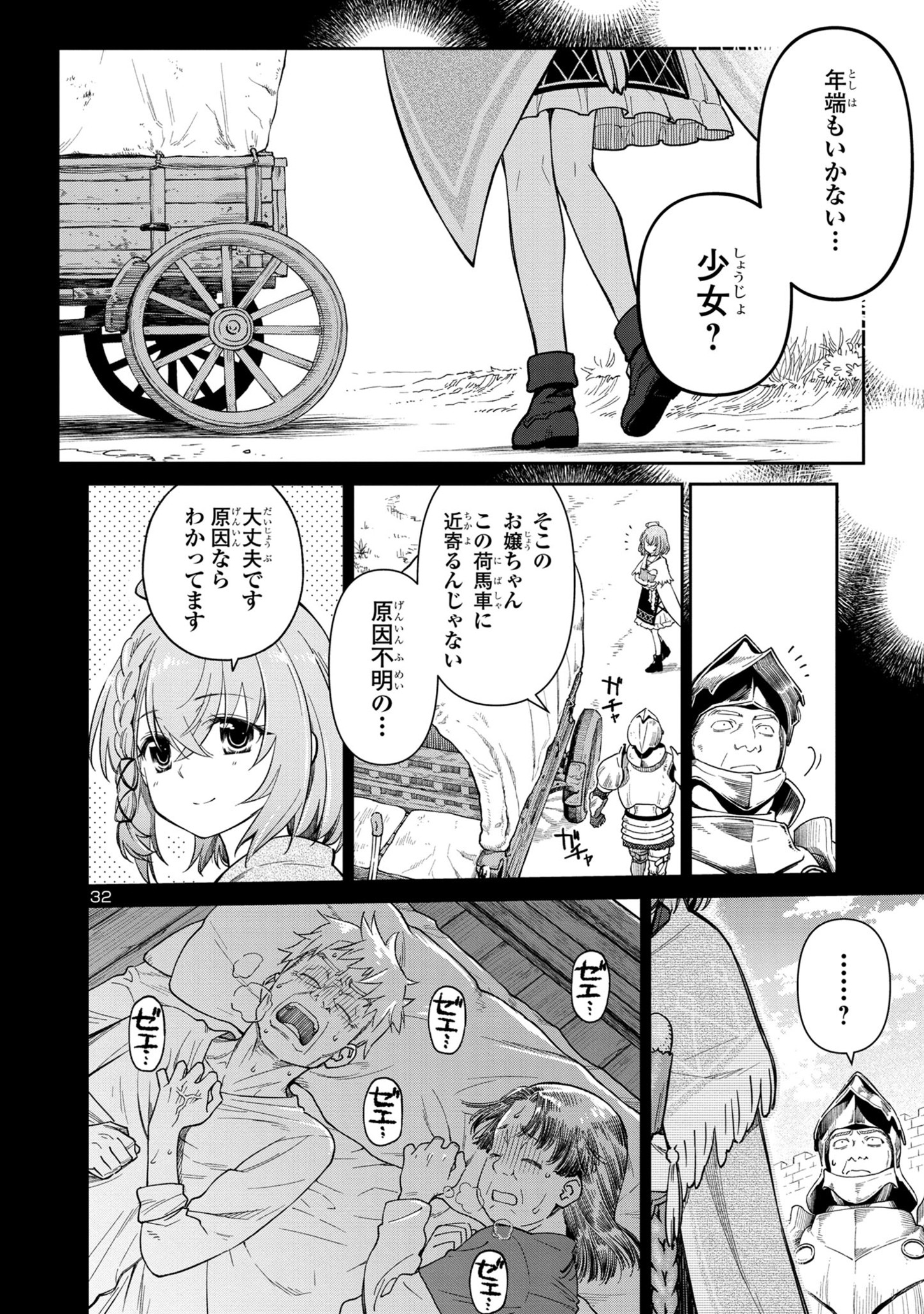 日陰魔女は気づかない ~魔法学園に入学した天才妹が、姉はもっとすごいと言いふらしていたなんて~ 第1話 - Page 32