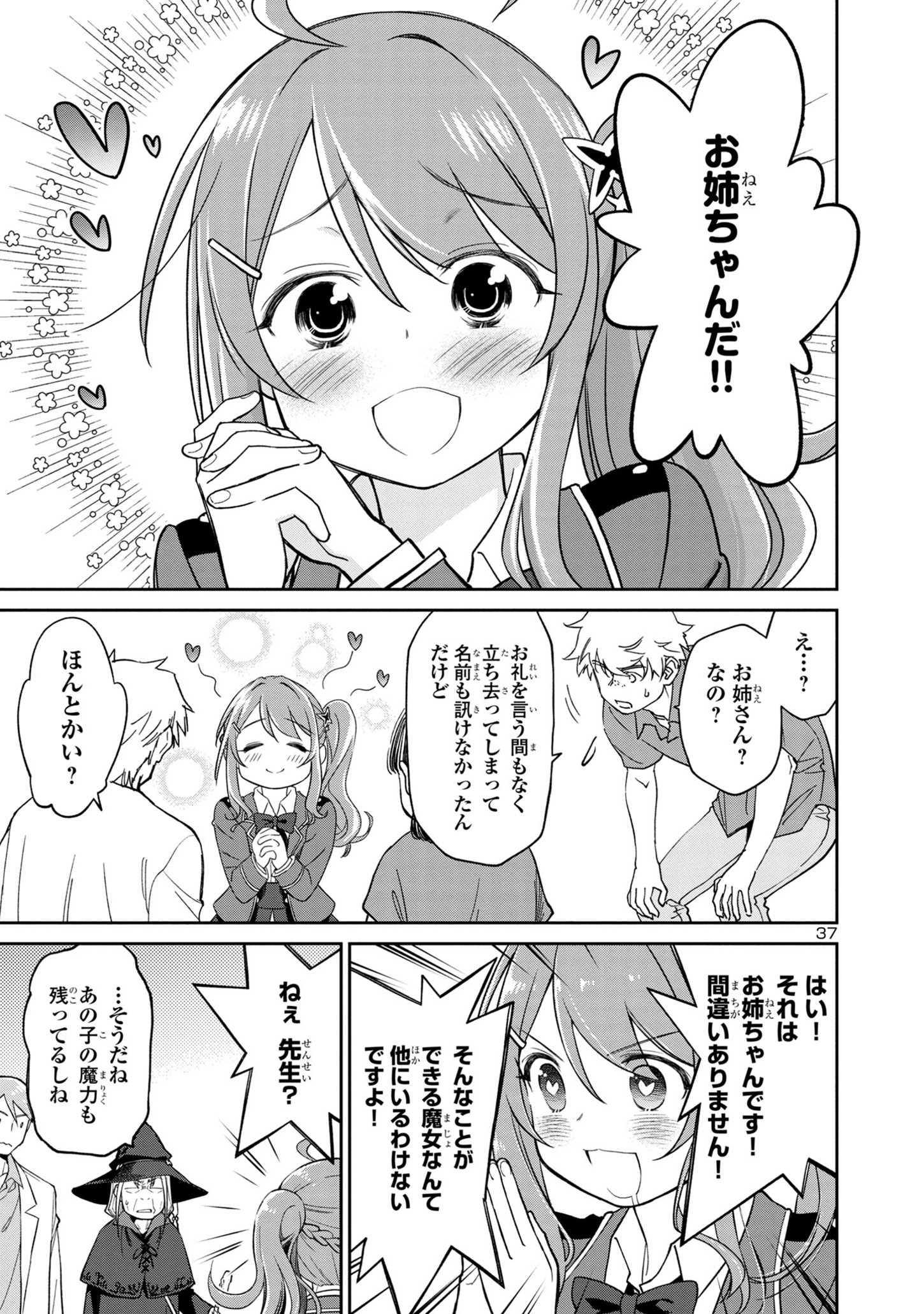 日陰魔女は気づかない ~魔法学園に入学した天才妹が、姉はもっとすごいと言いふらしていたなんて~ 第1話 - Page 37