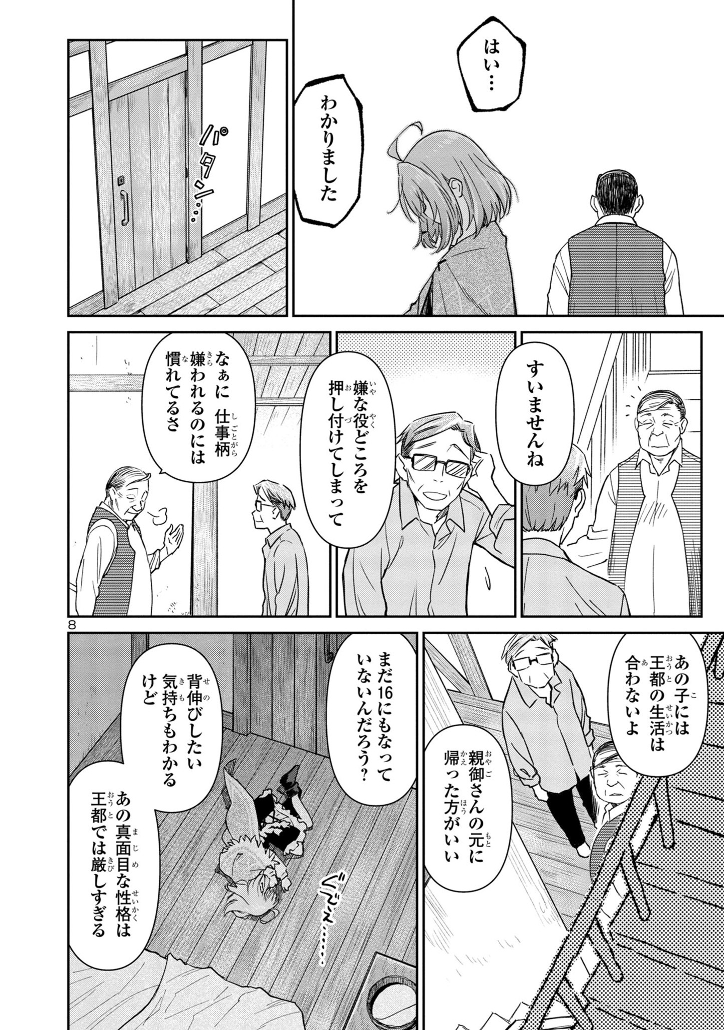 日陰魔女は気づかない ~魔法学園に入学した天才妹が、姉はもっとすごいと言いふらしていたなんて~ 第1話 - Page 8