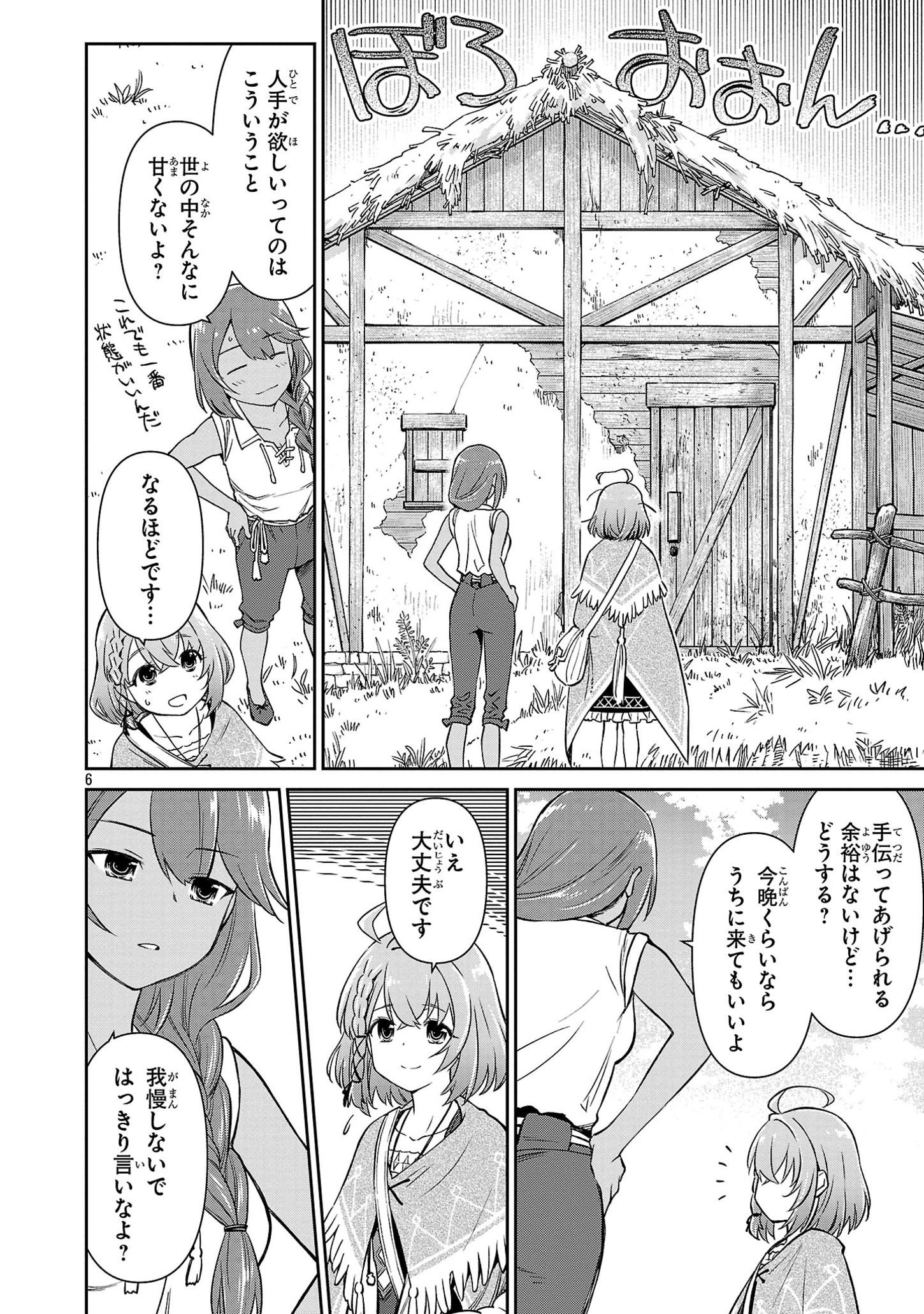 日陰魔女は気づかない ~魔法学園に入学した天才妹が、姉はもっとすごいと言いふらしていたなんて~ 第3話 - Page 6