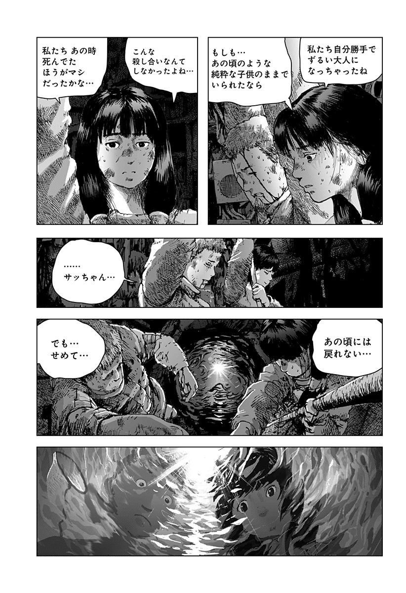 リバイアサン 第9話 - Page 22