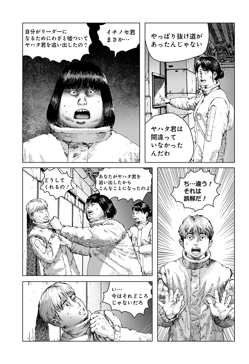 リバイアサン 第9話 - Page 4
