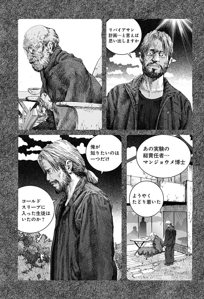 リバイアサン 第15話 - Page 10