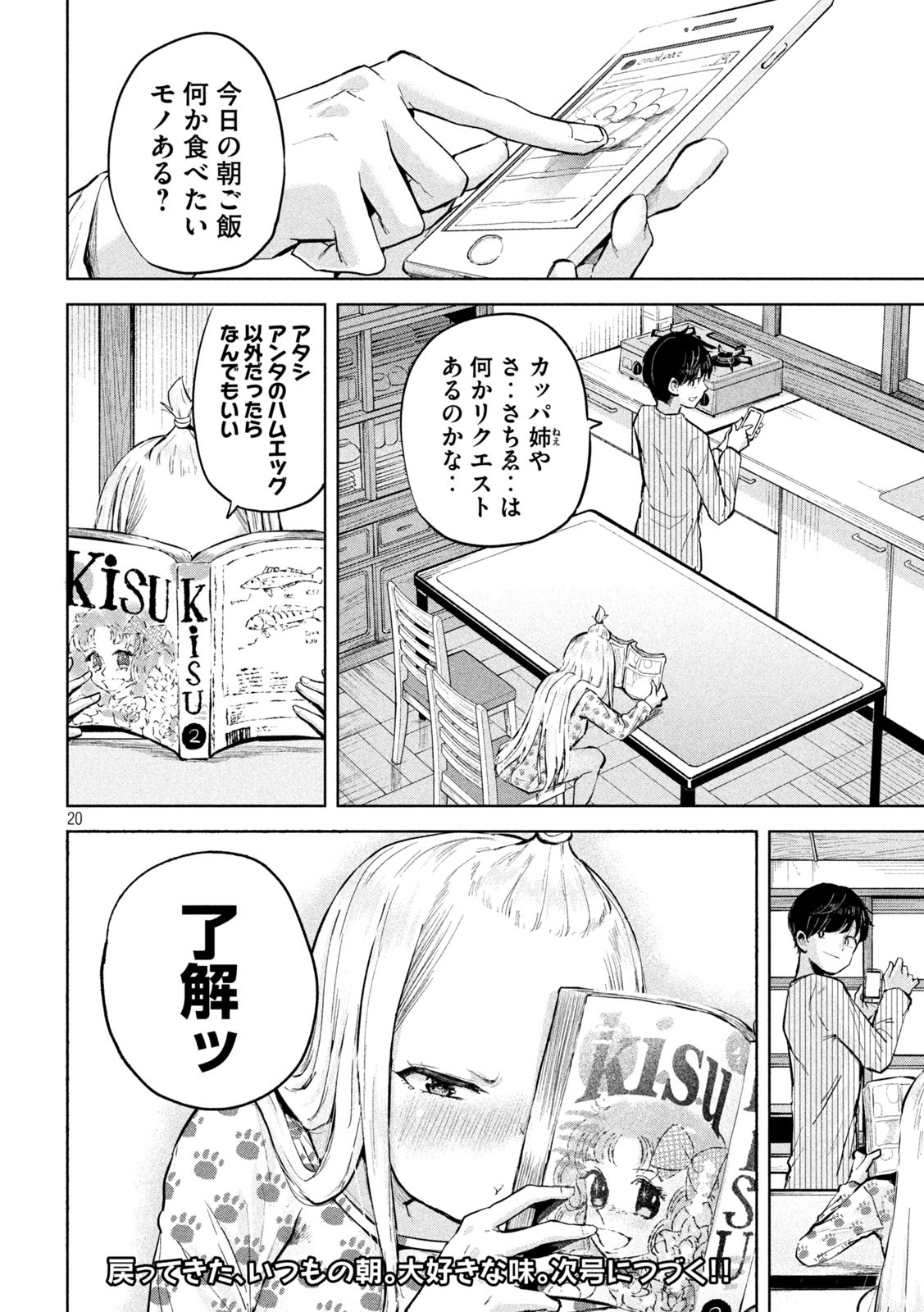 つむじまがり×すぷりんぐ 第20話 - Page 20