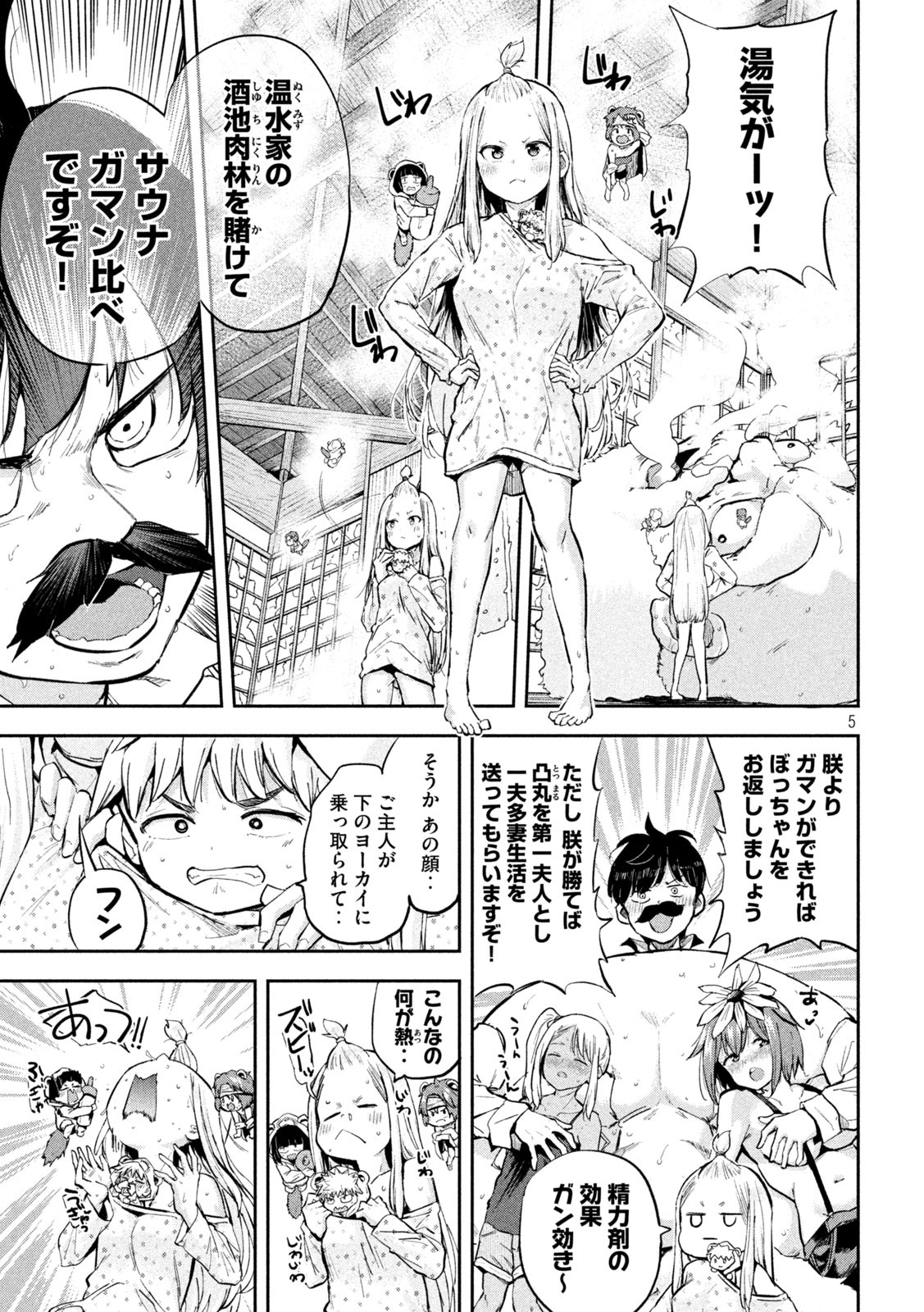 つむじまがり×すぷりんぐ 第20話 - Page 5