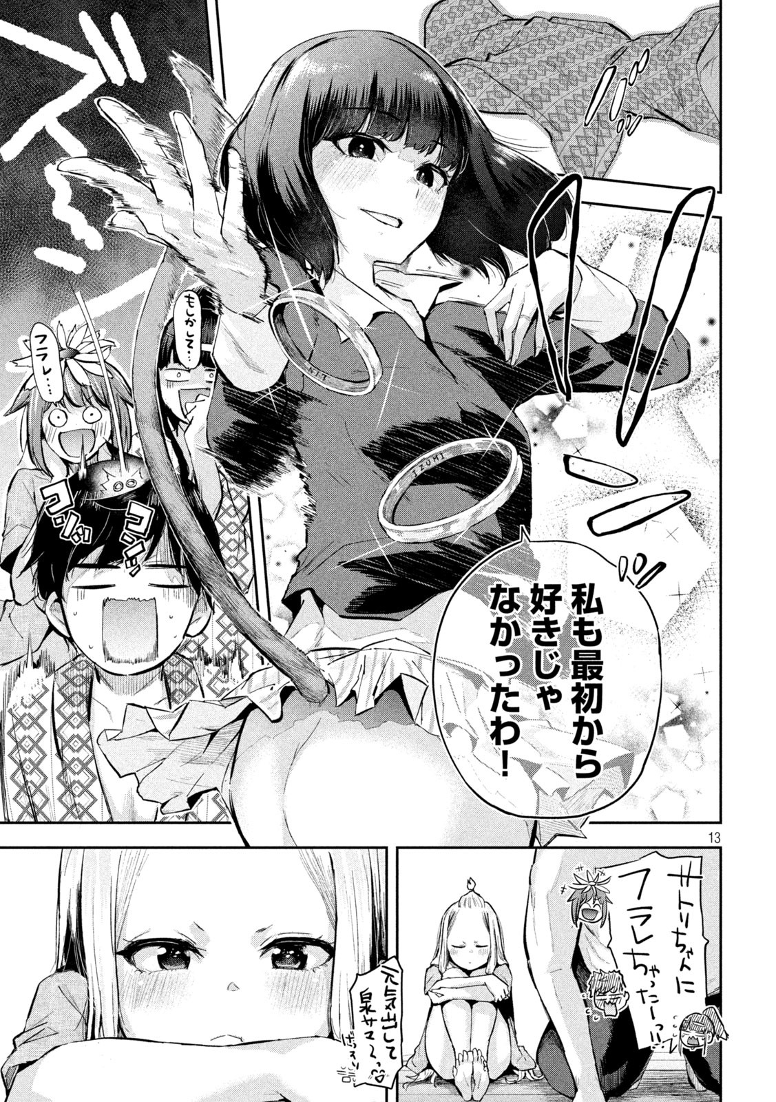 つむじまがり×すぷりんぐ 第29話 - Page 6