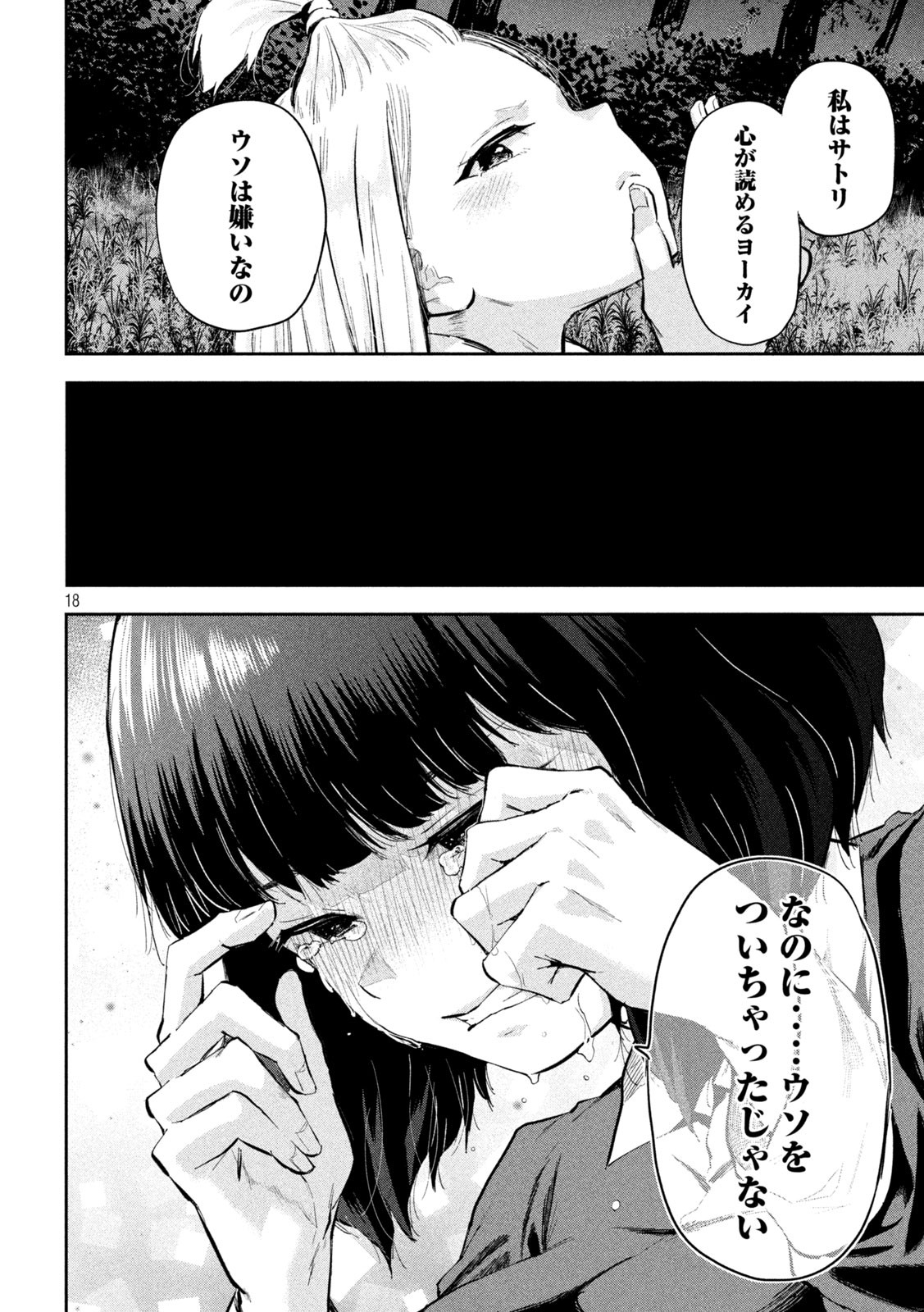 つむじまがり×すぷりんぐ 第29話 - Page 10