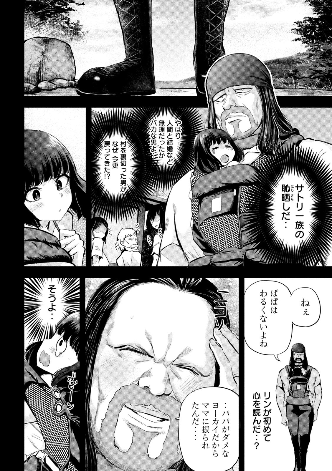 つむじまがり×すぷりんぐ 第29話 - Page 2