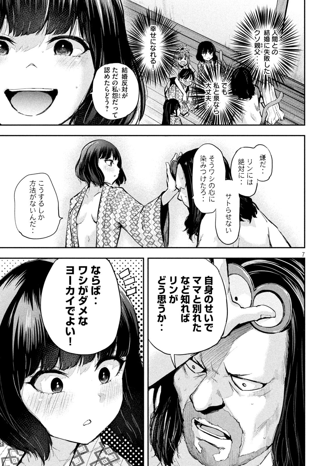 つむじまがり×すぷりんぐ 第29話 - Page 3