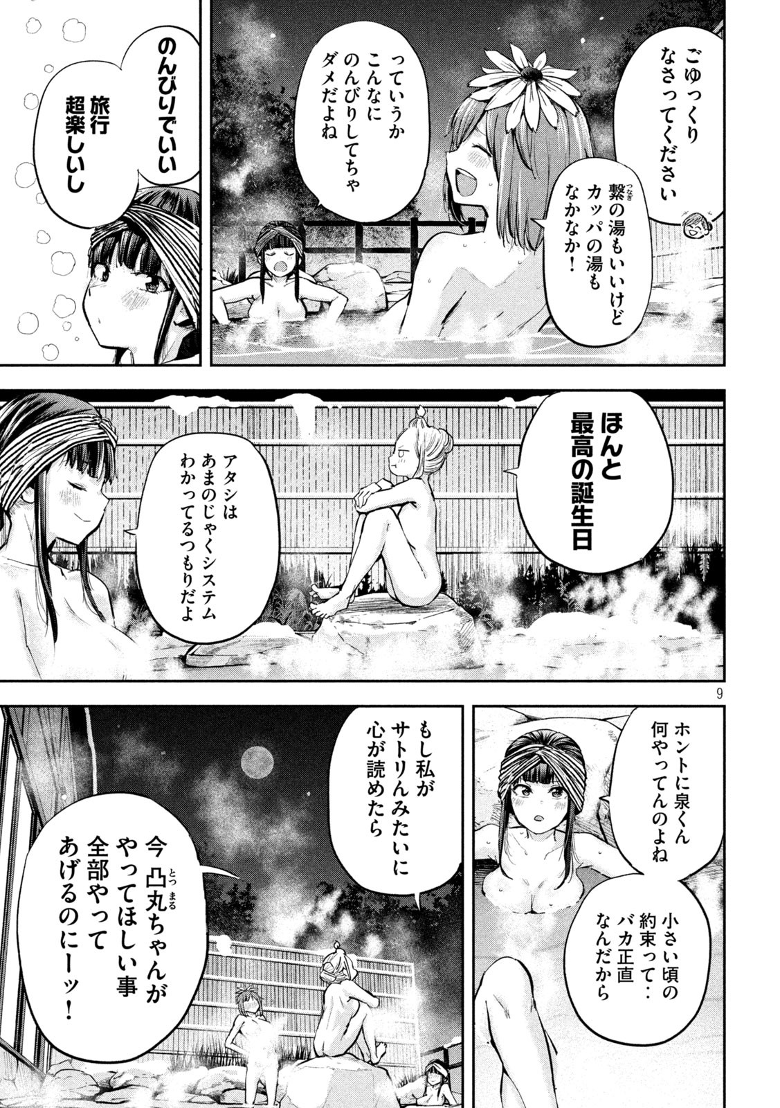 つむじまがり×すぷりんぐ 第26話 - Page 9